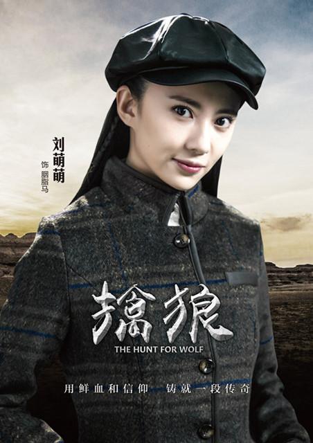 《擒狼》霸气开播 刘萌萌女匪首攻气十足