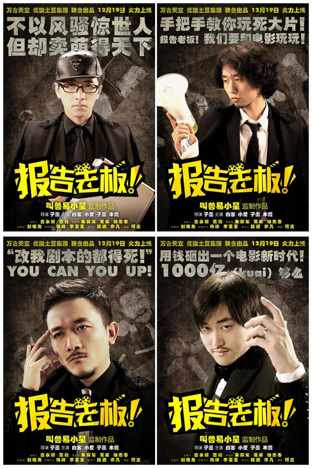 《报告老板!》互相爆料 主创团队揭秘追梦历程_娱乐_腾讯网