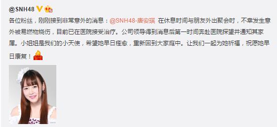 SNH48成员唐安琪遇意外严重烧伤 进重症监护室