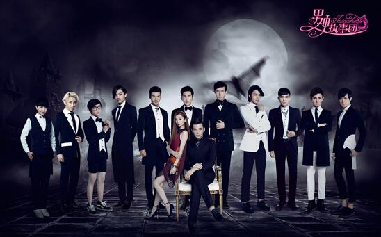 《男神执事团》卫视投广 打造新男神摇篮