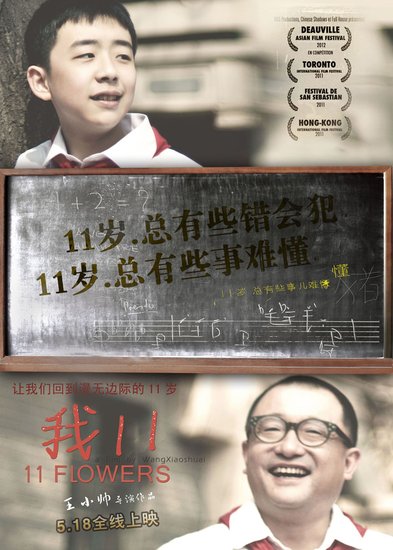 《我11》十大看点造就2012温暖回忆巅峰之作