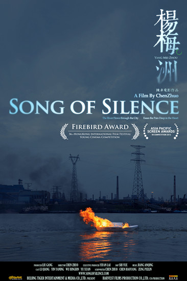 《杨梅洲》北京点映 获香港电影节“火鸟奖”《