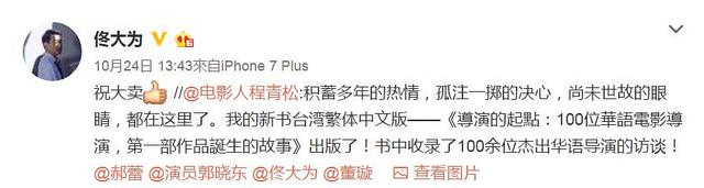 程青松新书《导演的起点》 挖掘电影本质获赞