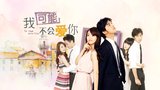 《我可能不会爱你》今晚首播 揭内地版四大新意