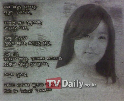 少女时代Tiffany22岁生日 粉丝登报纸广告祝贺