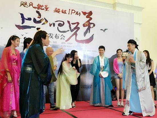   《上山吧！兄弟》开机 张朋挑战“无用”军师