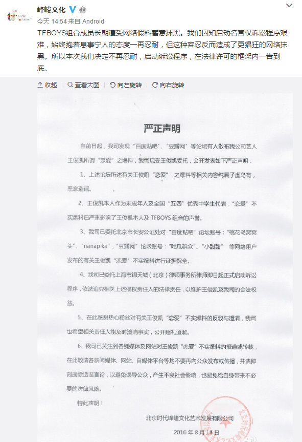 TFBOYS公司否认王俊凯恋爱传闻：他还未成年