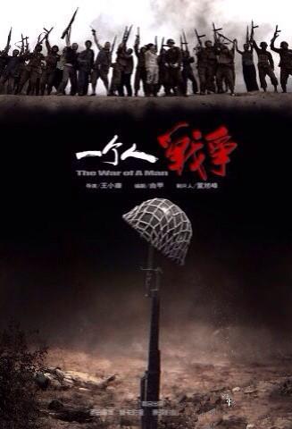 《一个人战争》曝短片花 超震撼爆破戏首度曝光