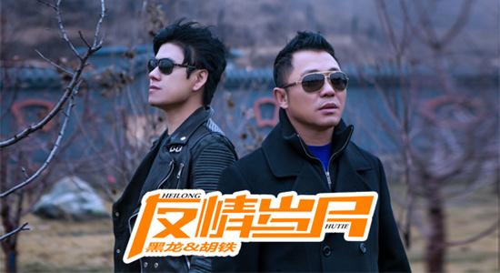 黑龙胡铁《友情岁月》MV首播 上演卧底动作片
