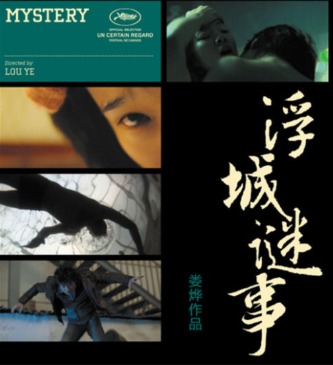 第49届金马奖公布入围名单 浮城谜事八项领跑