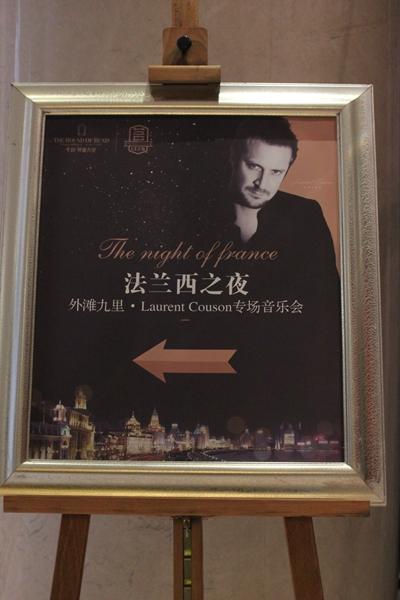 专访“法兰西之夜”音乐家Laurent Couson