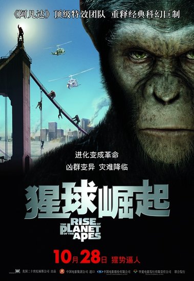 电影《猩球崛起》热映 猩猩版“NO”成流行语