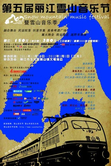 第五届雪山音乐节跨年举办 郑钧何勇周云山领衔