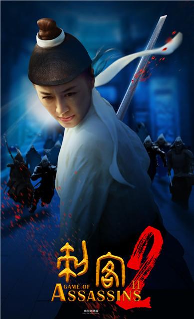 电影《刺杀2》终极海报曝光 战火再燃一触即发
