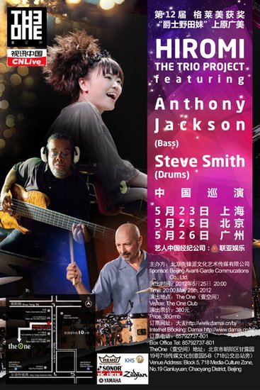 上原广美北京专场 顶级盛宴将载Livehouse史册