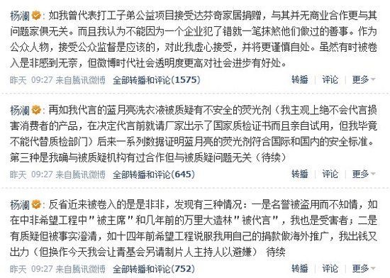杨澜连发微博澄清是非：公众人物应该接受监督