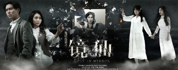 《鬼话连篇之镜仙》被赞国产惊悚片优秀之作_娱乐_腾讯网