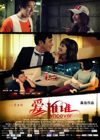 《爱谁谁》正房斗小三引共鸣 二轮营销如火如荼