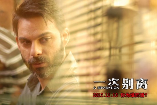 《一次别离》上海点映 观众:处处悬念步步惊心