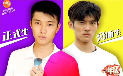 《一年级》正式生旁听生首PK 左溢佟梦实使绝