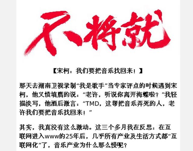 许环良首度承认离开海蝶：要把音乐找回来！