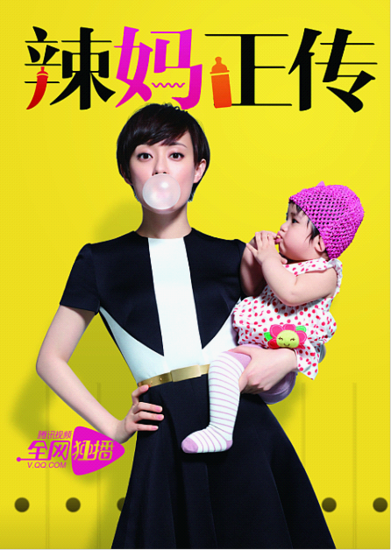 腾讯视频即将全网独播年度大戏《辣妈正传》