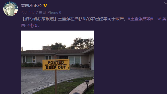 王宝强美国豪宅直播数千万人观看 现已禁止靠近