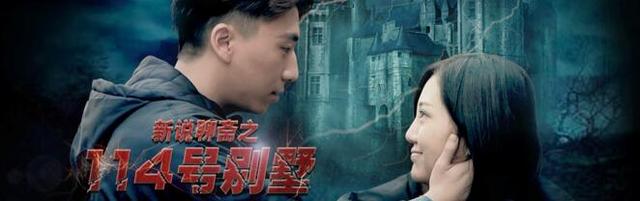《新说聊斋之114号别墅》21日上线 揭秘死亡录像