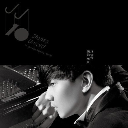 林俊杰31日携新专辑《因你而在》登陆上海签售