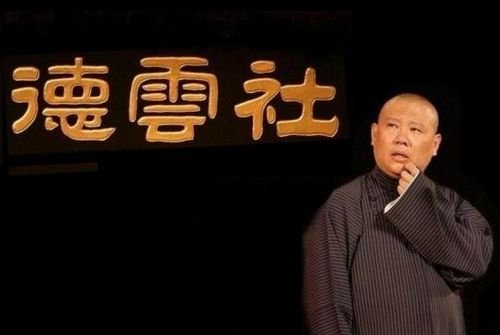 郭德纲  (资料图)