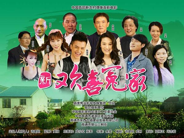 《新欢喜冤家》开机 赖迦童变村版周星驰