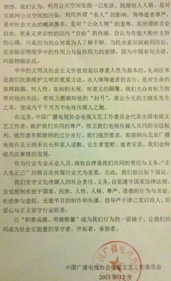 中广协谴责郭德纲 北京台呼吁电视台联合抵制