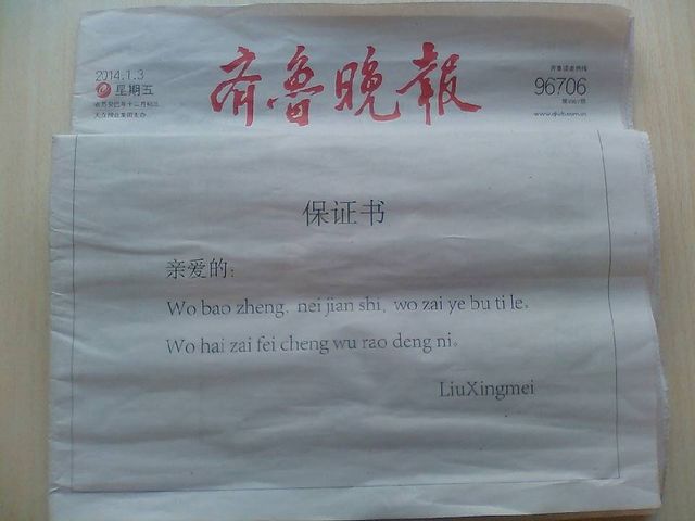 LiuXingmei头条保证书疑遭范爷罚跪搓衣板