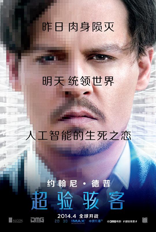 《超验骇客》曝人物海报 约翰尼德普霸气露脸