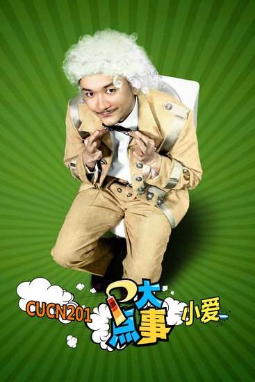 《P大点事》今日上线 小爱白客玩变装笑点不断