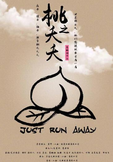 话剧《逃之夭夭》二轮演出 再掀喜剧风暴