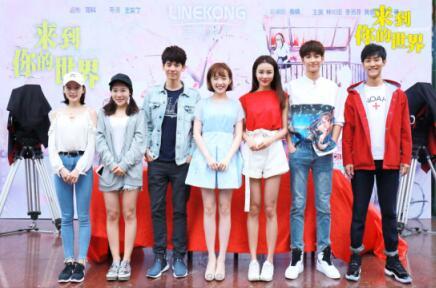 《来到你的世界》开机 李浩菲首次挑战心机女