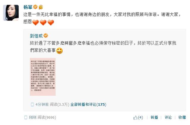 刘恺威微博公布杨幂怀孕：已三个多月 很健康