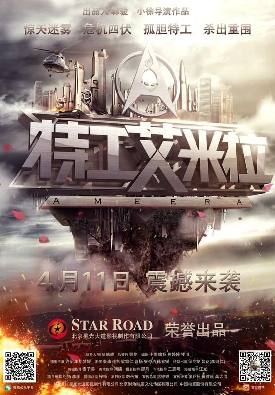 《特工艾米拉》4月11映 小徐导演类型片展拳脚