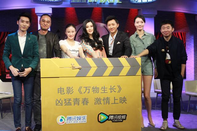 《万物生长》腾讯首映 范冰冰:风情万种只对他