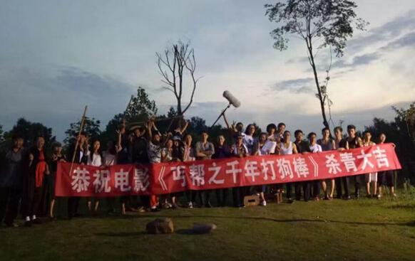 《丐帮之千年打狗棒》开机 聂云鑫执导