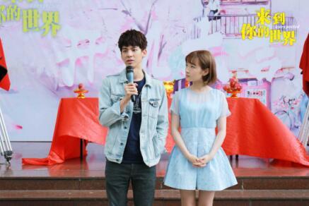 《来到你的世界》开机 李浩菲首次挑战心机女