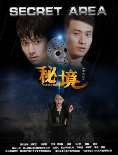 悬疑动作片《秘境》震撼登场 神迹燃魂上线