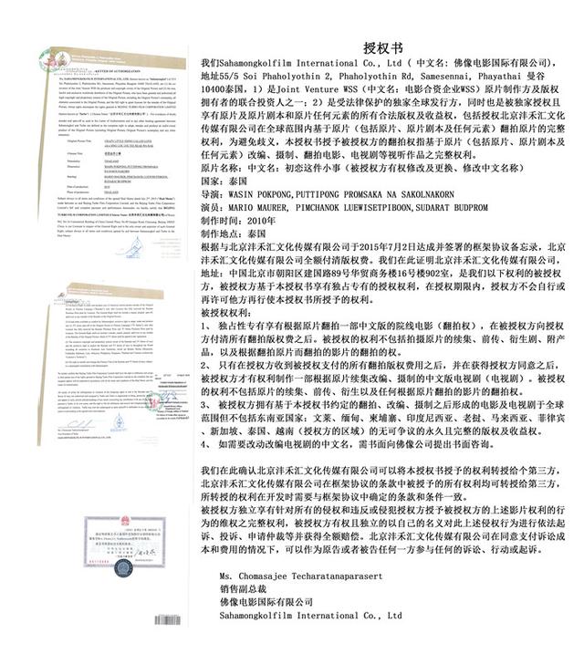 沣禾汇影业：电影《初恋这件小事》的维权声明
