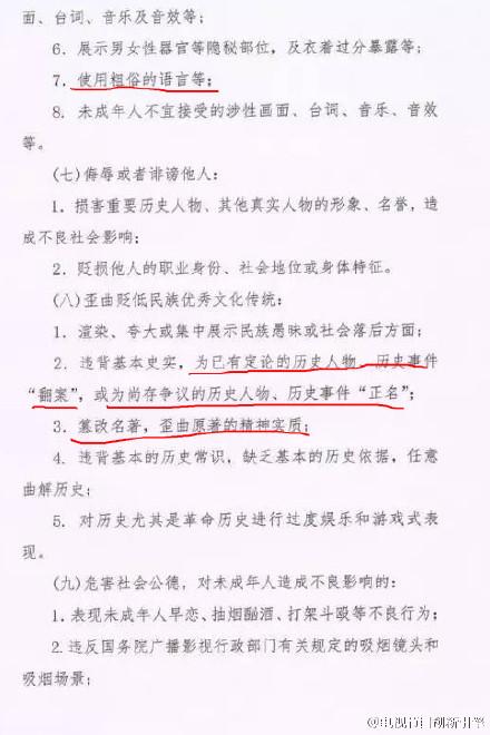  电视剧通则 曝光 早恋同性恋转世不得出现_娱乐