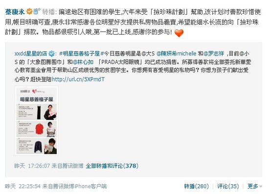 众明星网上义卖 xxdd明星慈善格子屋助力公益