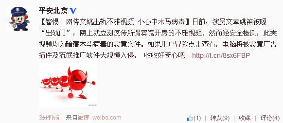 文章姚笛开房视频系木马病毒