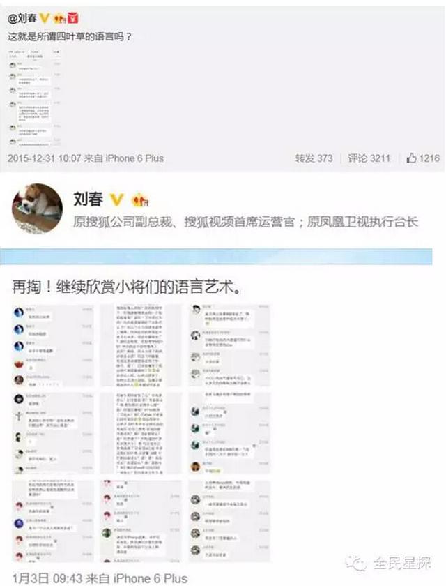 但歉道了几个小时后,刘春又突然开始挂粉TFBOYS的 ...