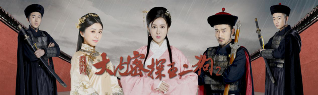 《大内密探王二狗Ⅱ》海报花絮首曝光 