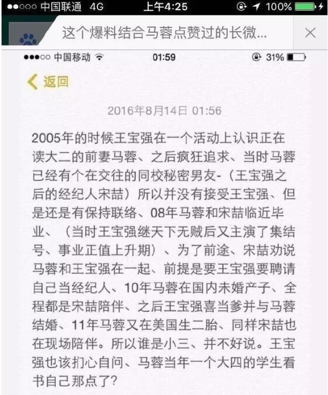 王宝强与妻子离婚 这些爆料都是假的